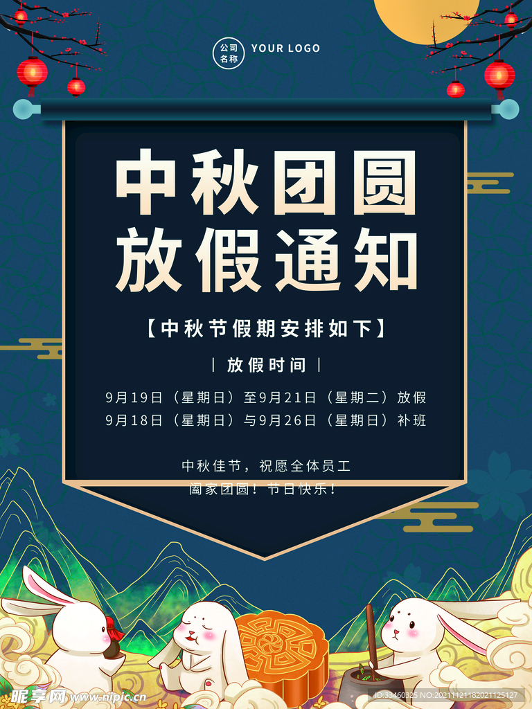 中秋团圆