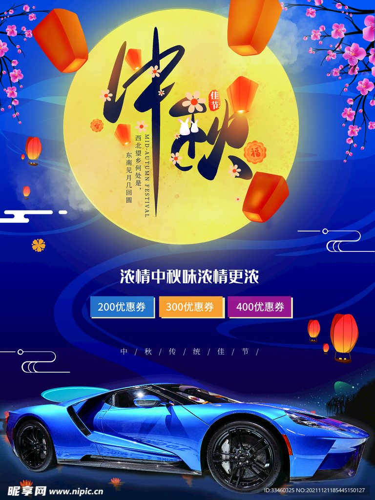 中秋节