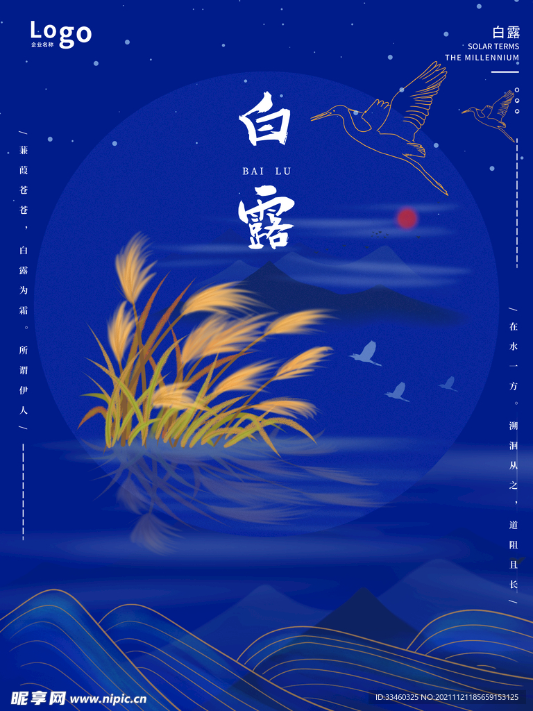 白露