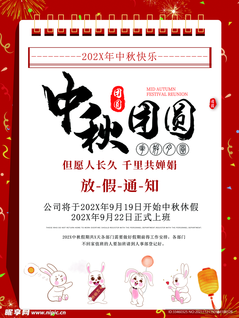 中秋团圆