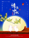 情满中秋