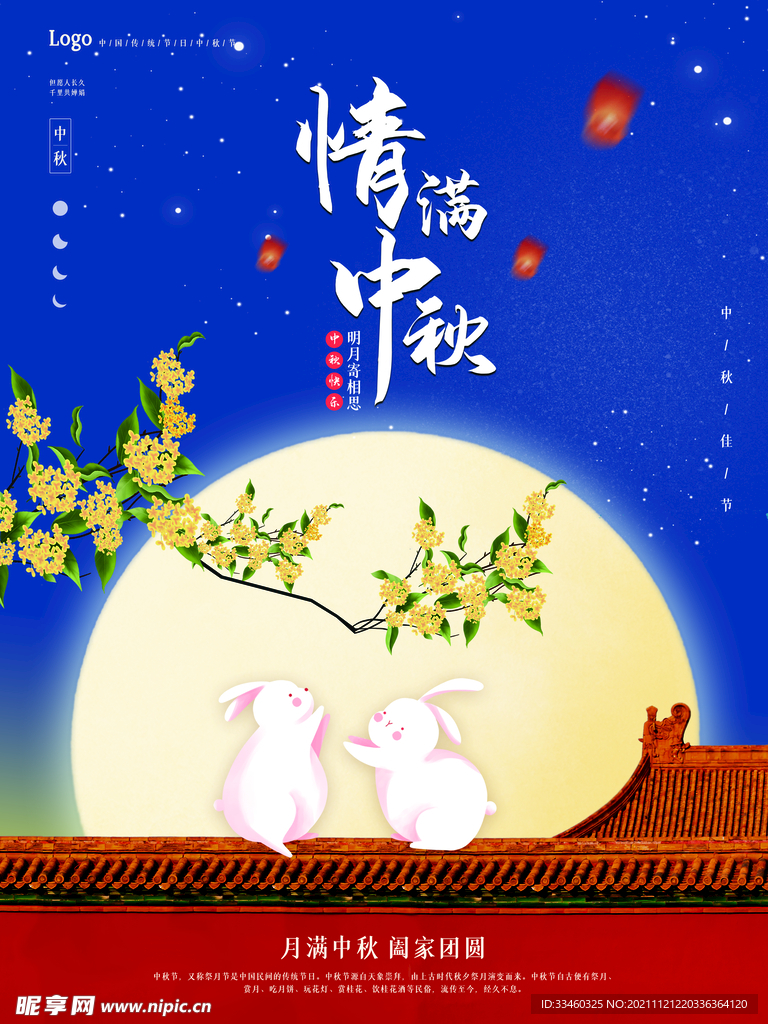情满中秋