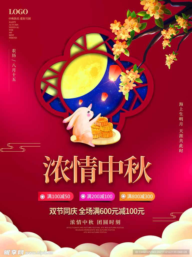 浓情中秋