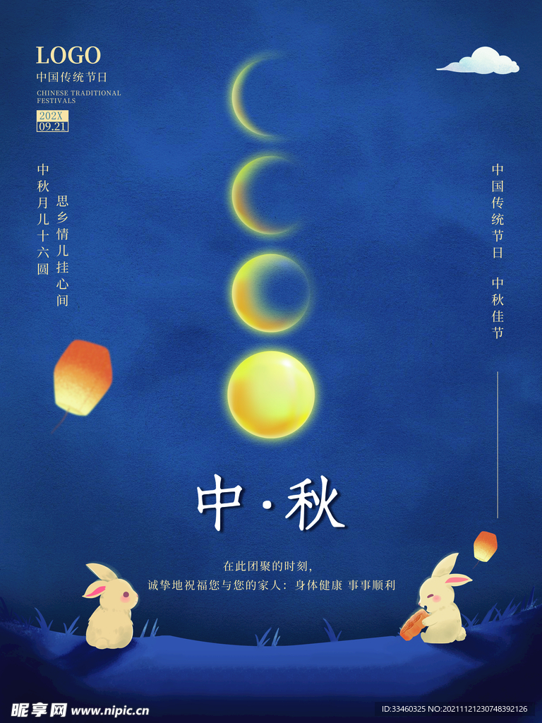 中秋