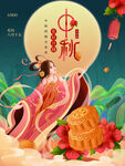 中秋