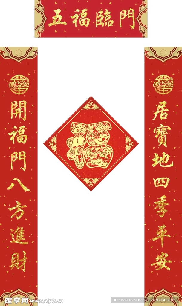 2022年虎年门联对联红色大气