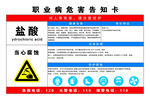 职业病危害告知卡