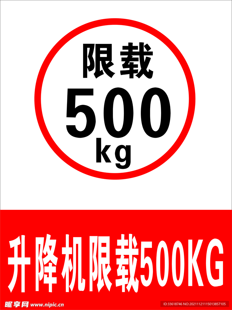 升降机限载500kg