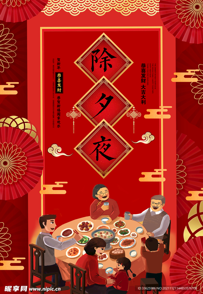 除夕海报