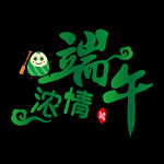 端午节  