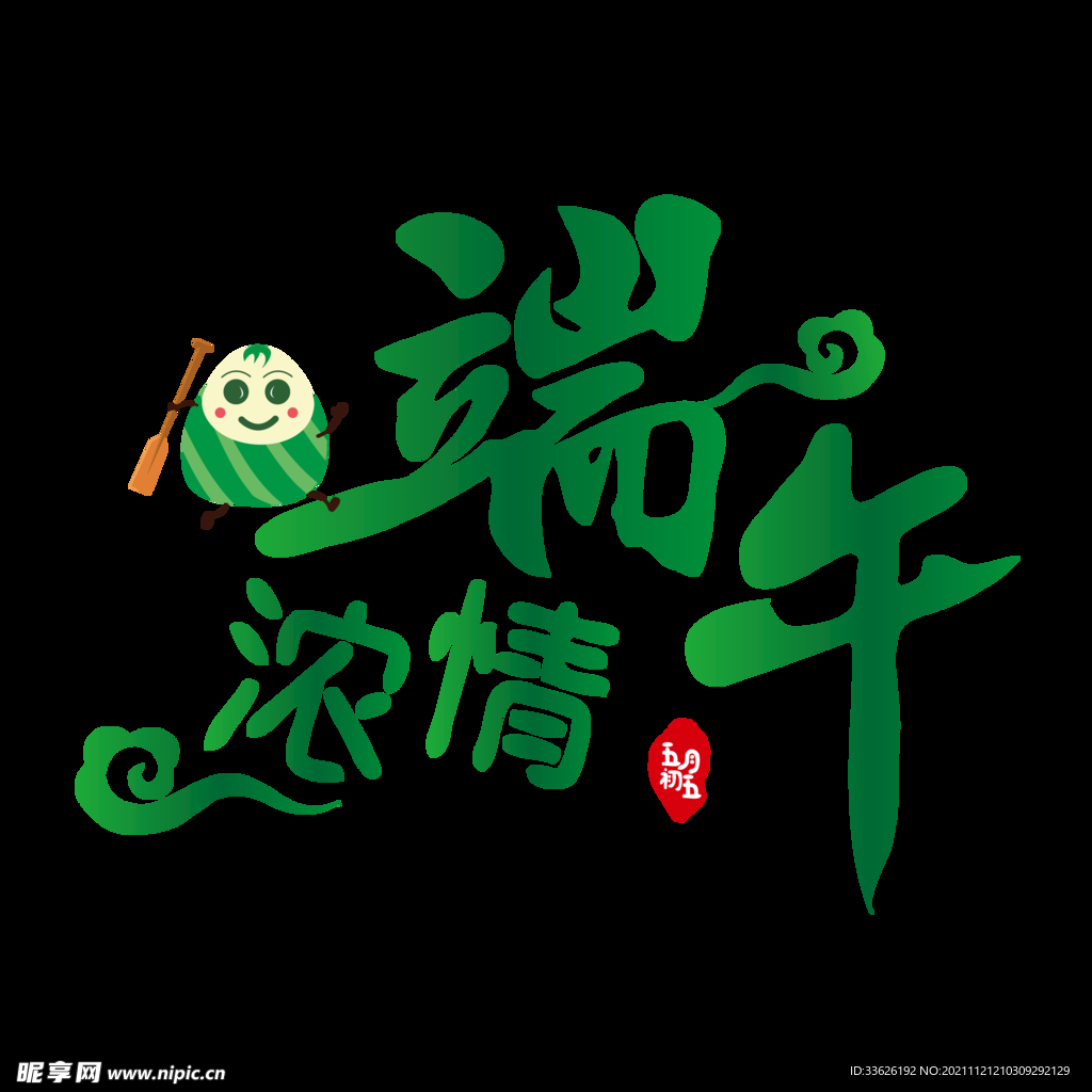 端午节  