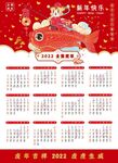 虎年挂历