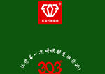 红宝石叁零叁建材logo标志