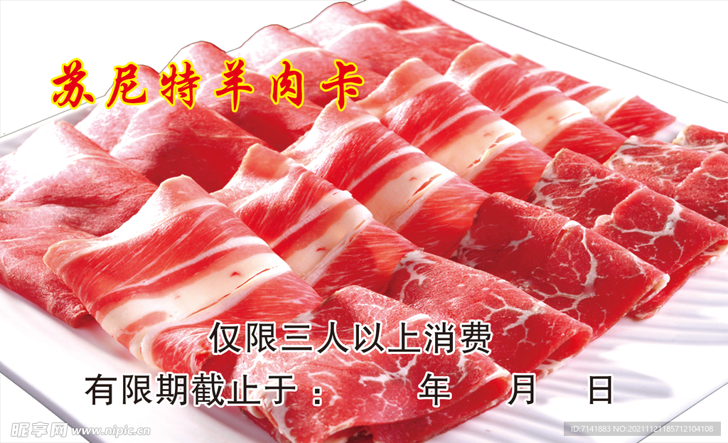 羊肉卷