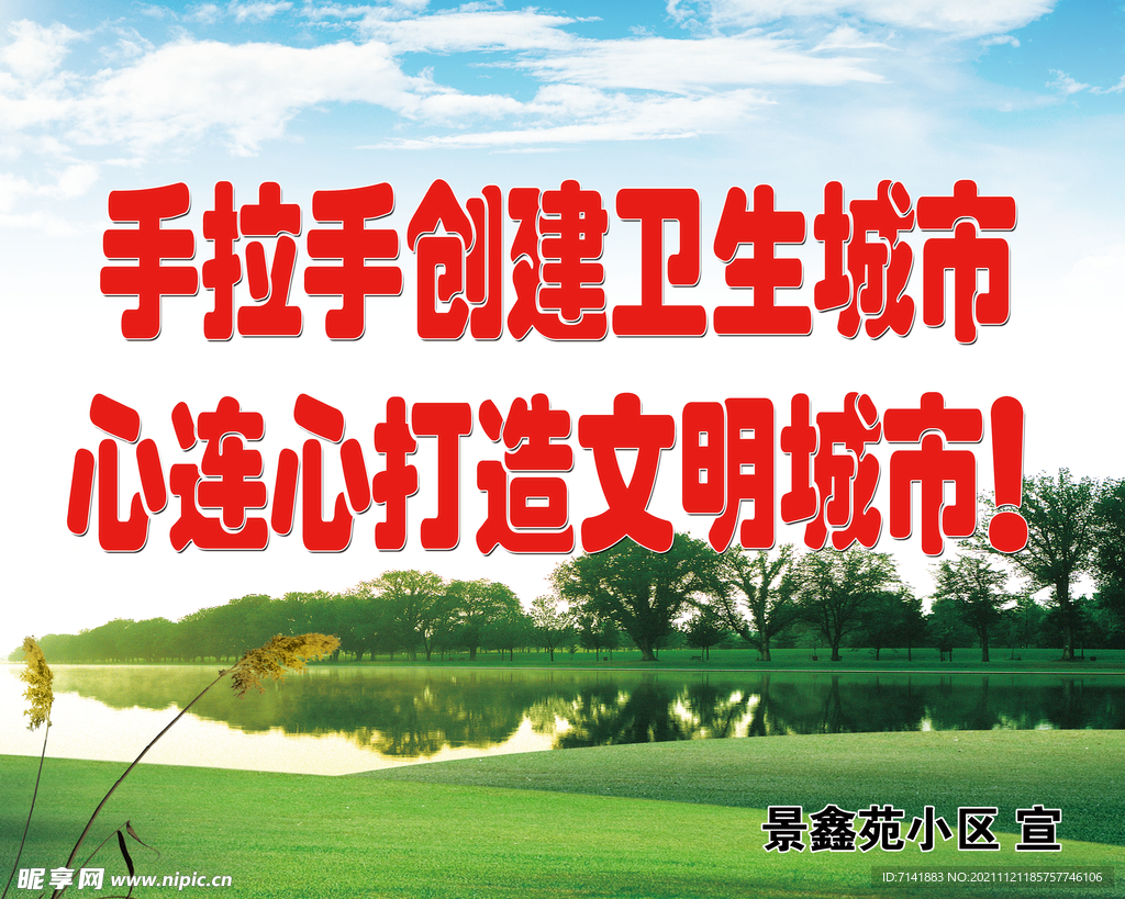 文明城市