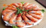 火锅大虾