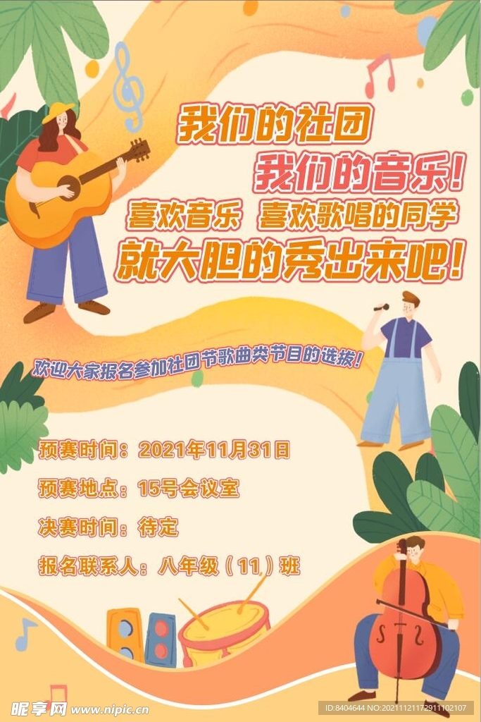 校园音乐