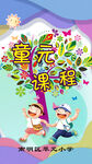 七彩大树课程