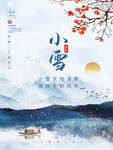 简约小清新小雪冬季二十四节气海