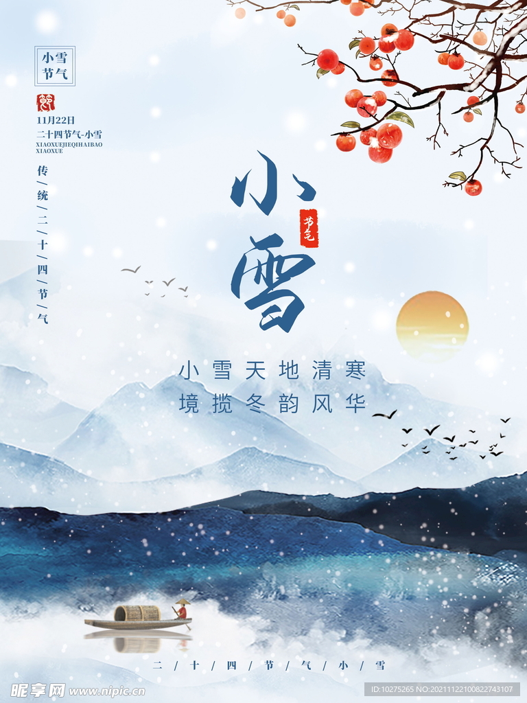简约小清新小雪冬季二十四节气海