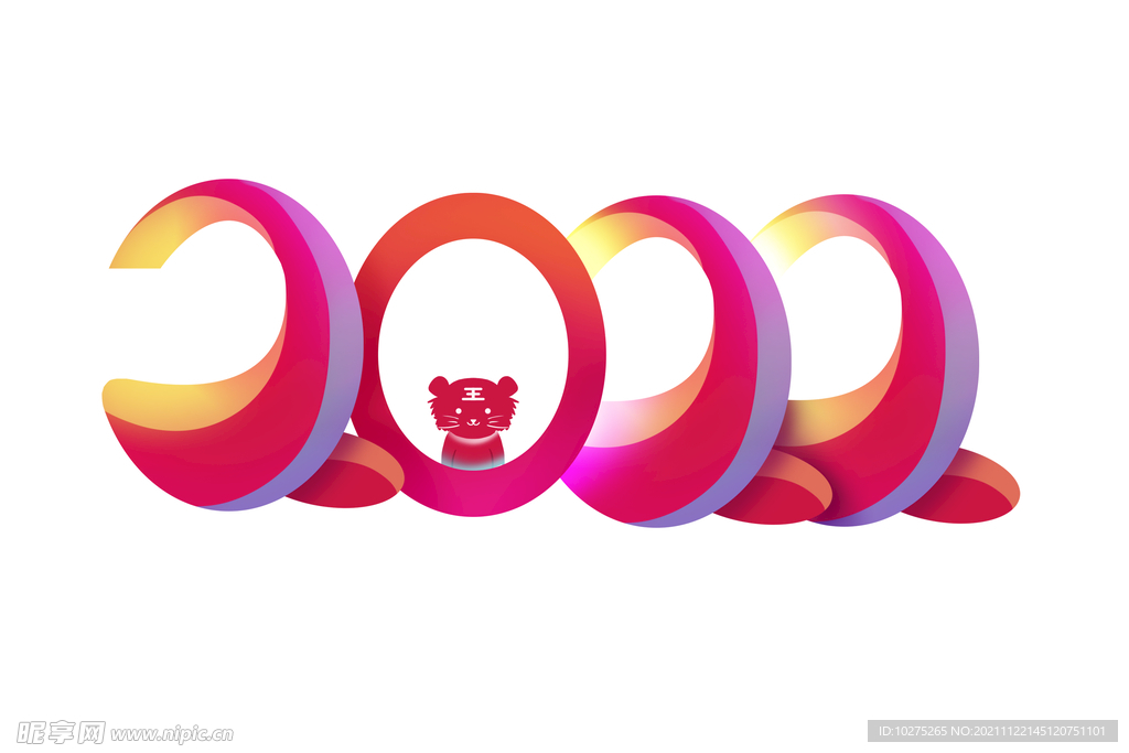 2022虎年艺术字