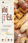 创意美食面包促销海报