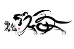 2022虎年新年创意老虎福字形