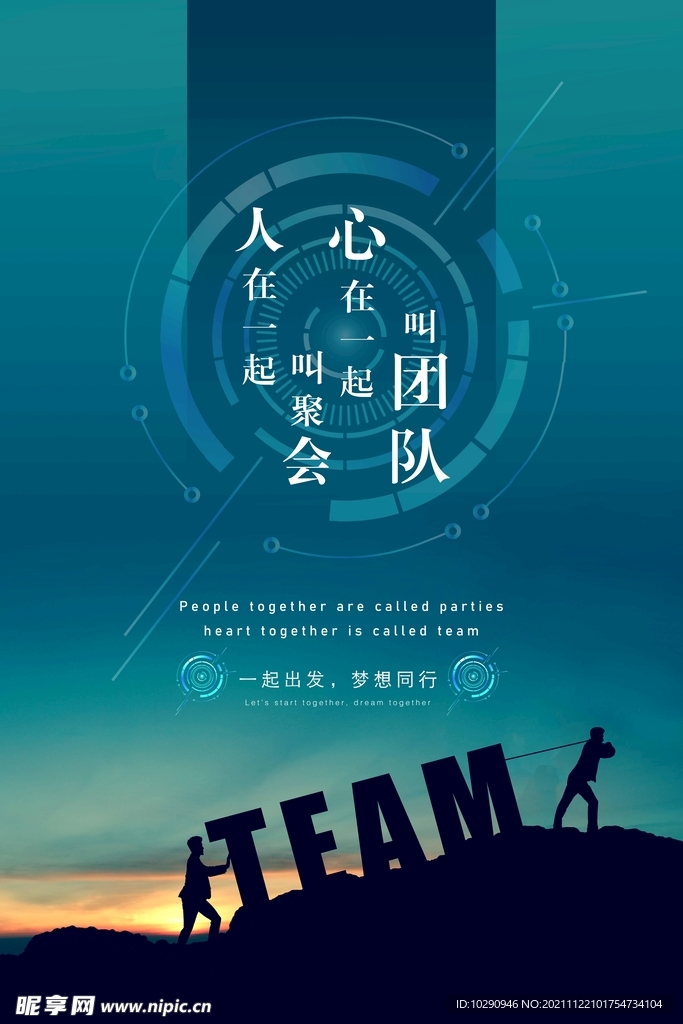 团队
