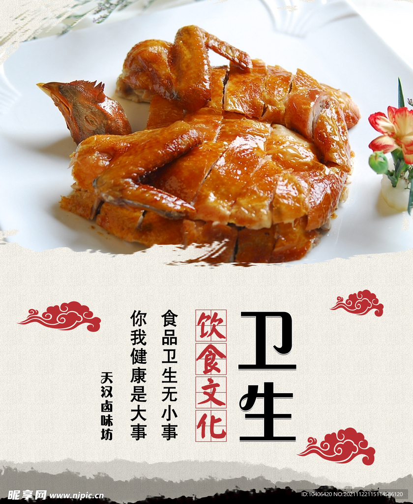烧鸡海报