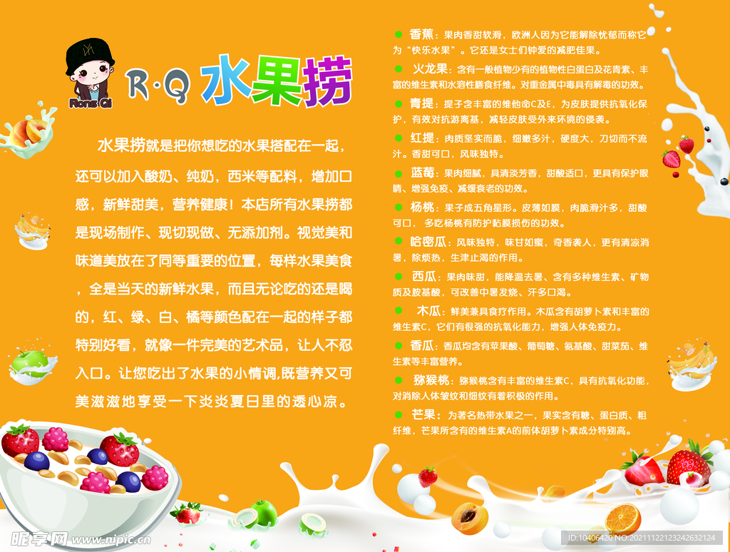 水果捞简介