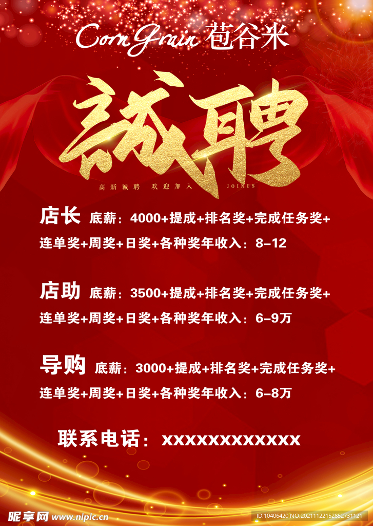 苞谷米女装招聘