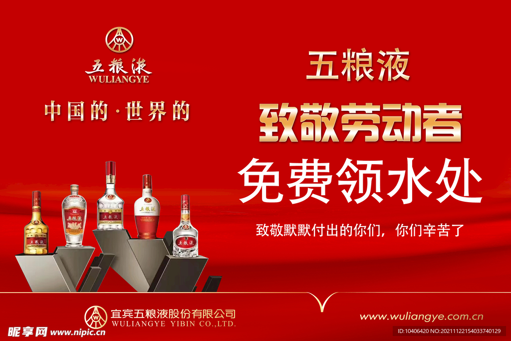 五粮液五一