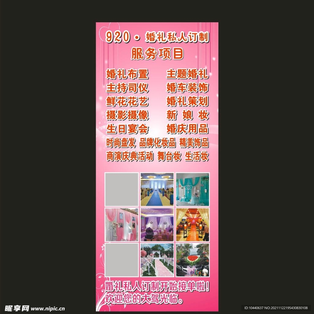 婚庆定制展架