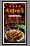 梅菜扣肉饭