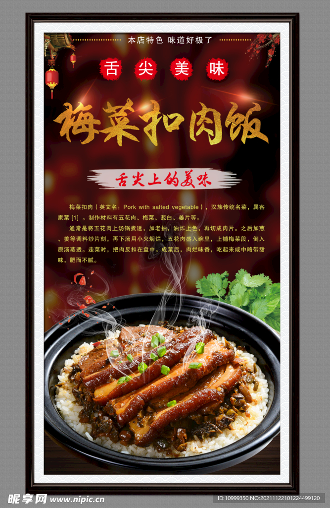 梅菜扣肉饭