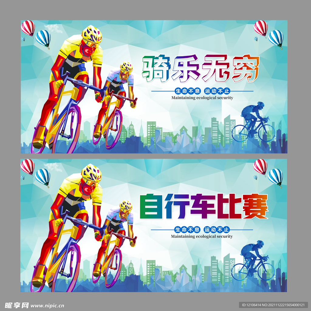 骑行海报