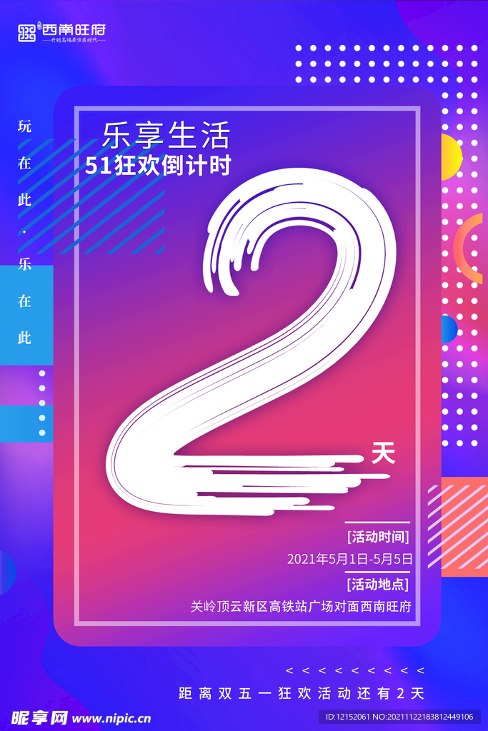 活动倒计时海报