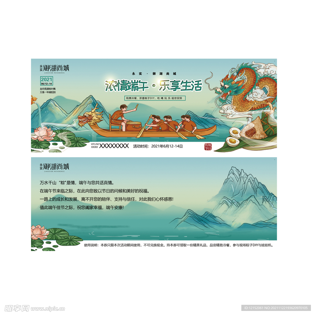 活动券