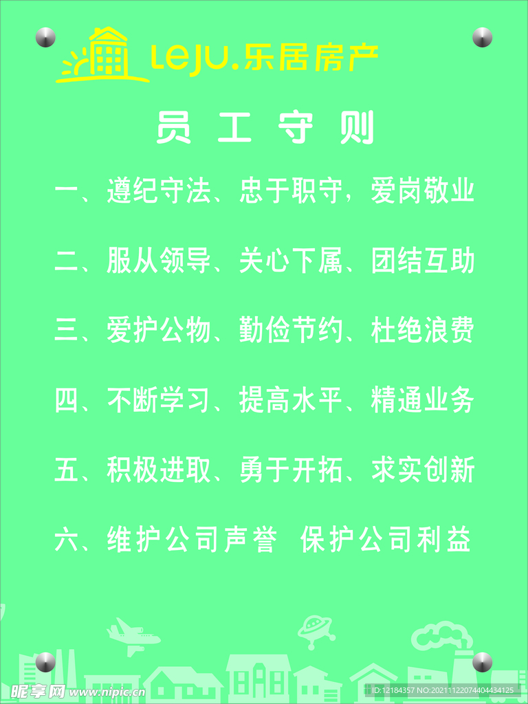 乐居房产玻璃展示牌