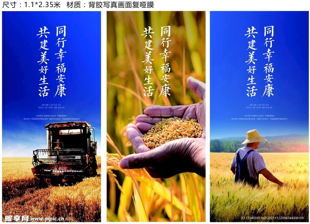农业展板 