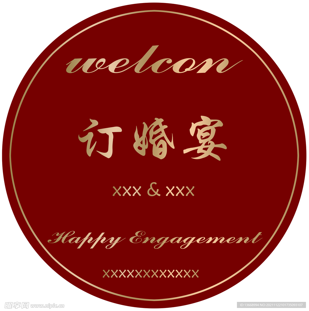 订婚宴
