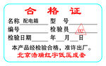 合格证