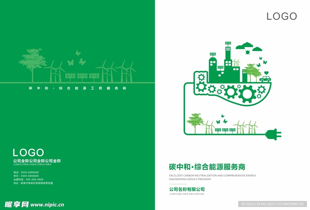 绿色节能碳中和综合能源画册封面