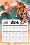 国潮风2022年虎年大吉日历