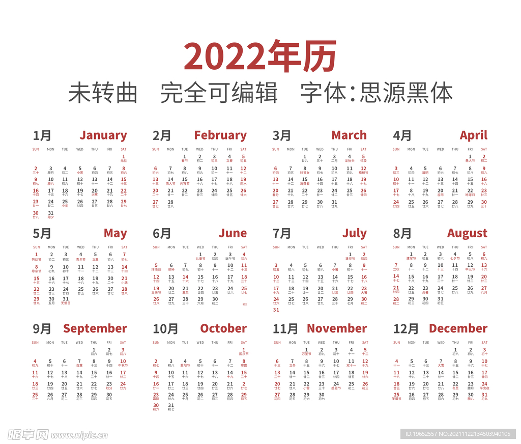 2022年历矢量图