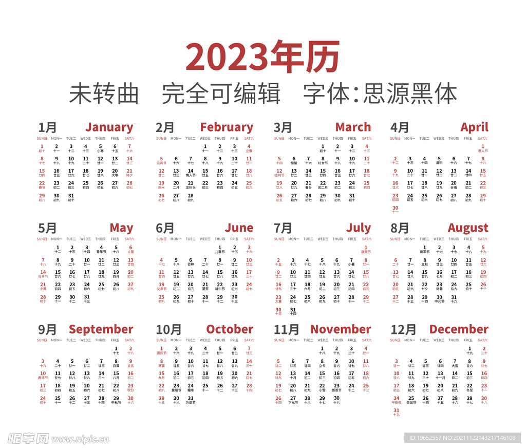 2023年历矢量图
