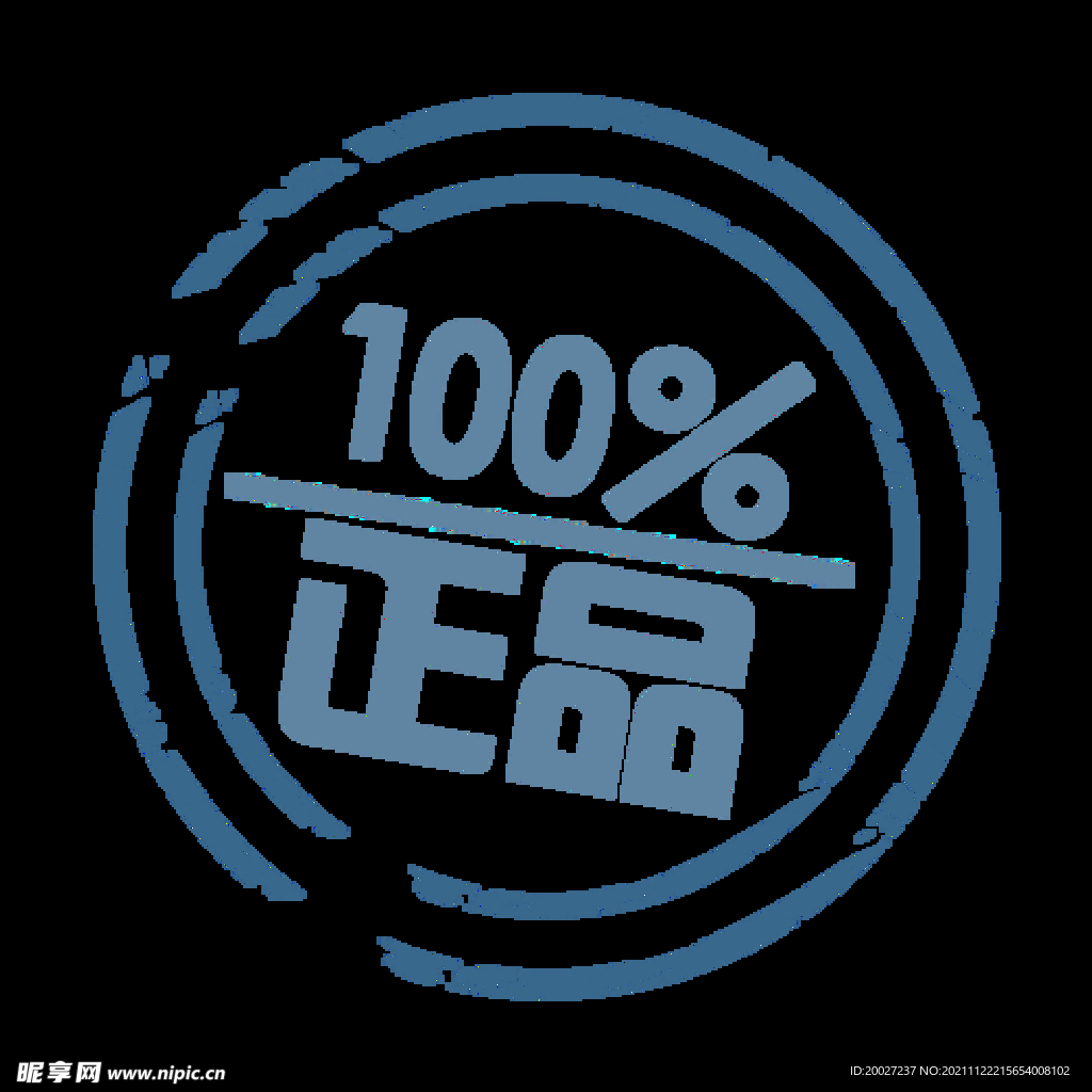 正品印章标签