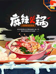 麻辣火锅