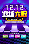 返场大促