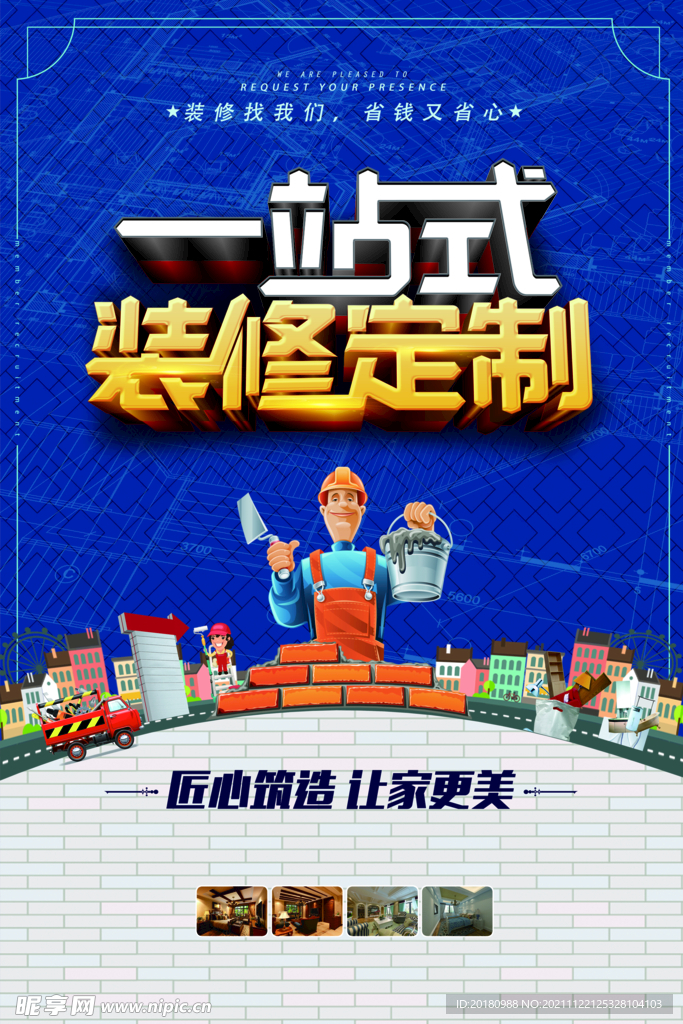 装修定制